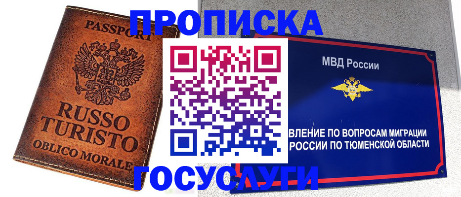 временная прописка в Микуни