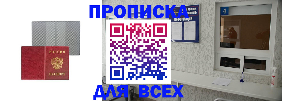временная прописка в Микуни